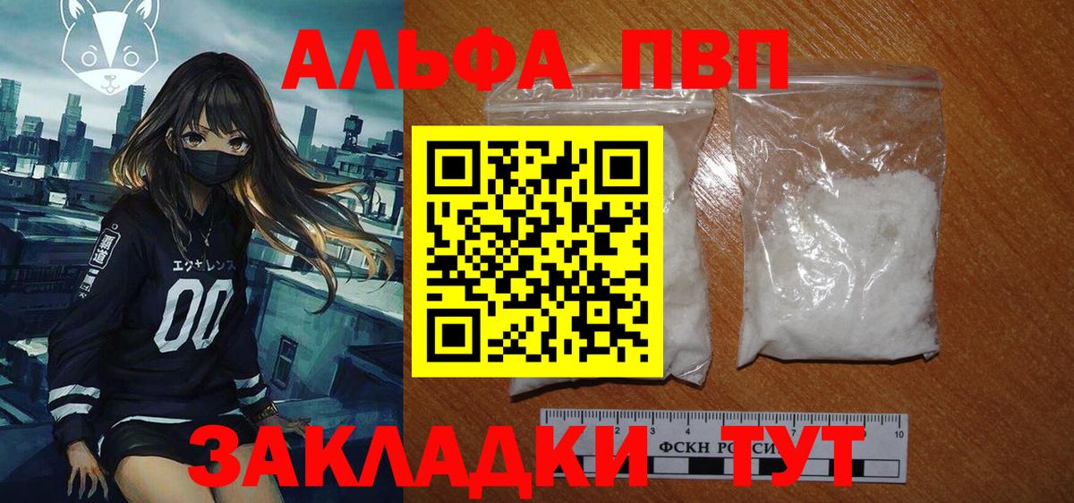 A PVP мука  Альфа ПВП мука  как найти наркотики  Брянск  Вход с VPN 