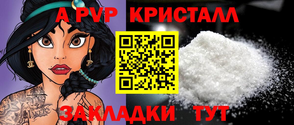 A PVP Соль Брянск