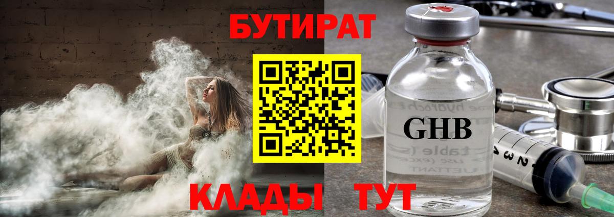 Бутират оксана Брянск