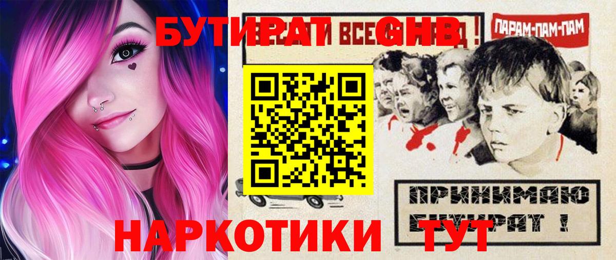 БУТИРАТ  Вход с VPN  Брянск  Бутират 99% 