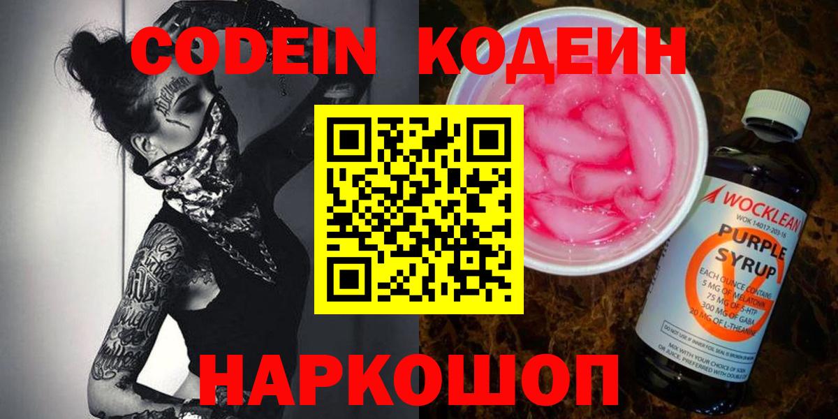 Codein Purple Drank Брянск