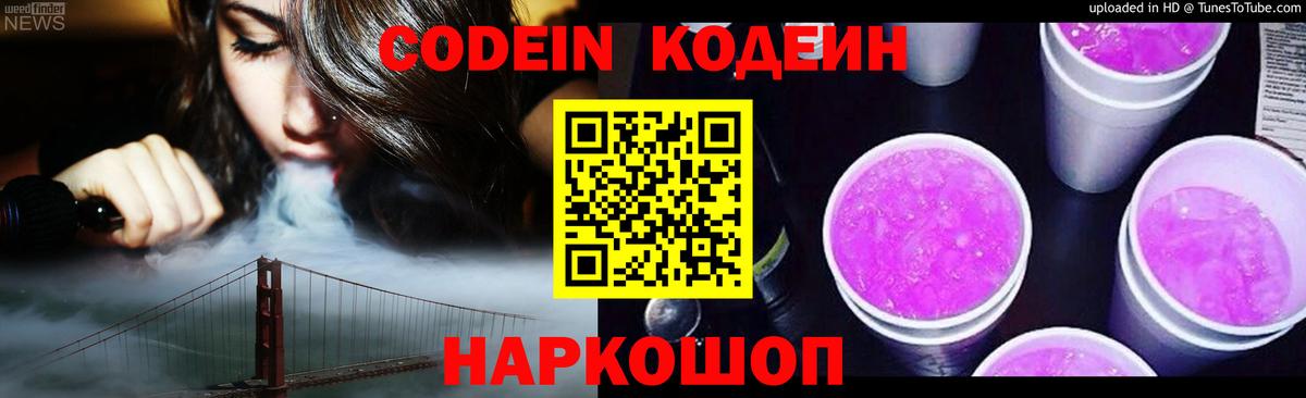 Кодеиновый сироп Lean Purple Drank  Кодеиновый сироп Lean напиток Lean (лин)  Брянск  Вход с VPN 