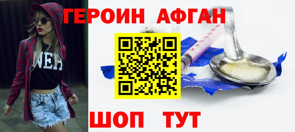 ГЕРОИН хмурый Брянск