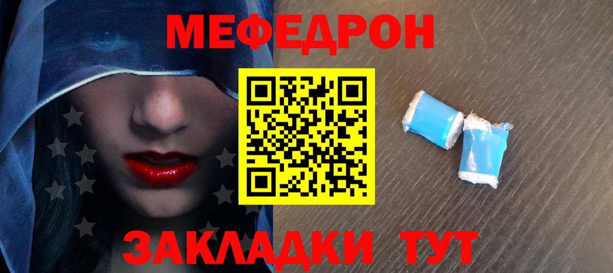 МЕФ кристаллы  Меф  Вход с VPN  Мефедрон  Брянск  Меф мука 