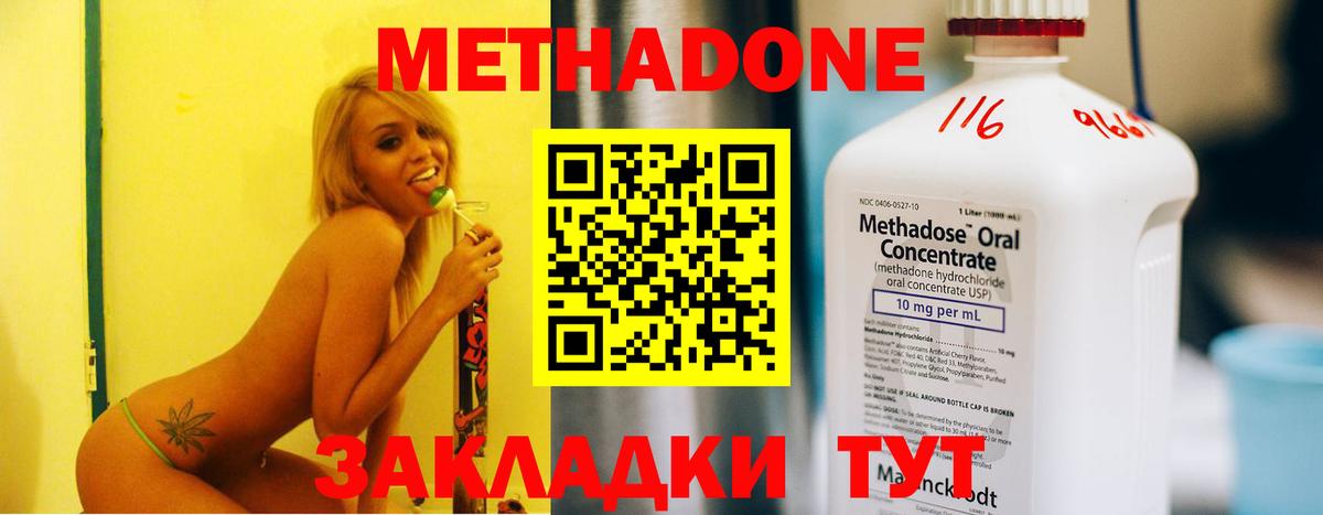МЕТАДОН methadone Брянск